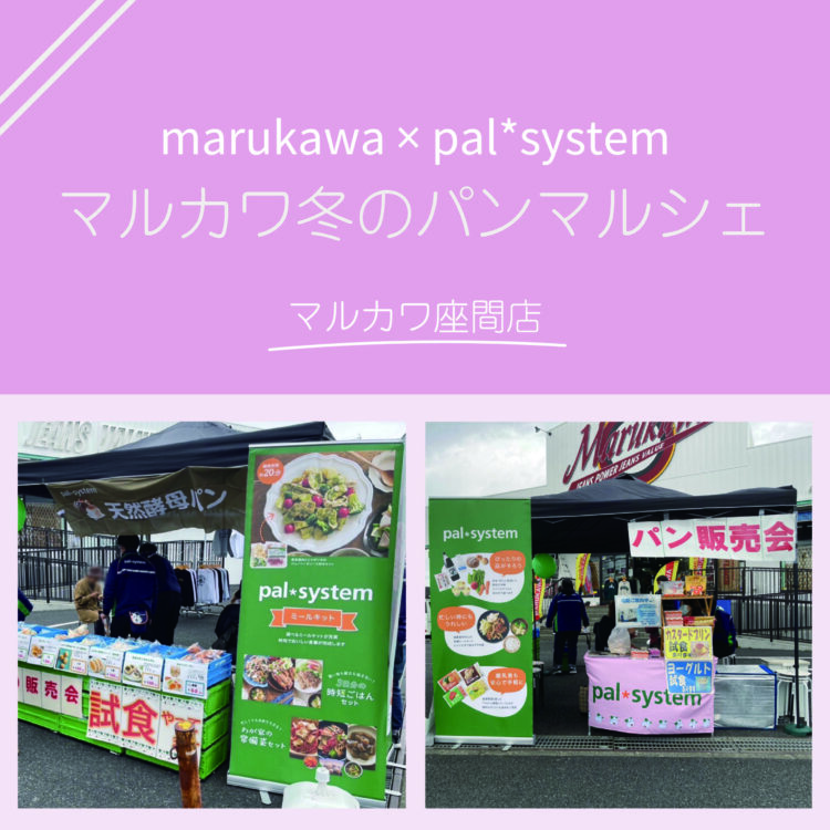 パルシステム パン販売会 開催しました☆