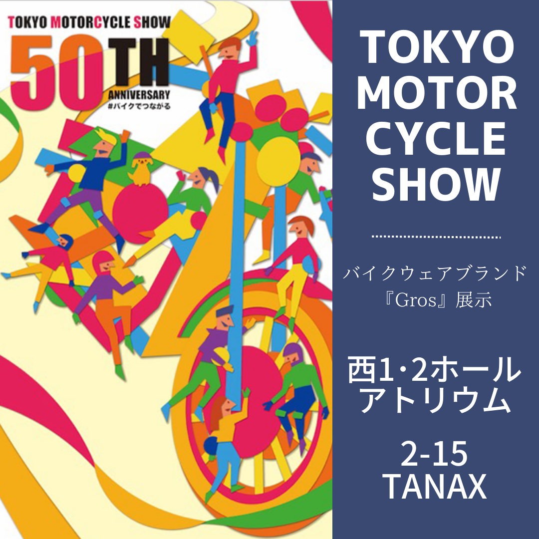 『東京モーターサイクルショー』に「Gros/コーチジャケット」を展示しました！