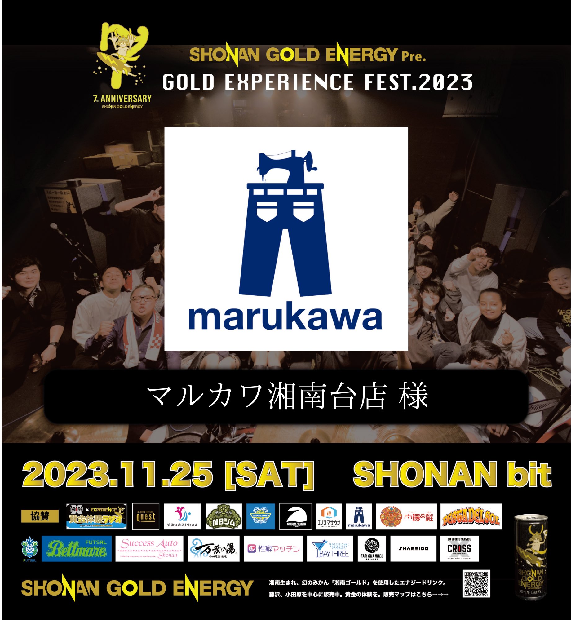 『GOLD EXPERIENCE FEST.2023』に協賛させていただきました。