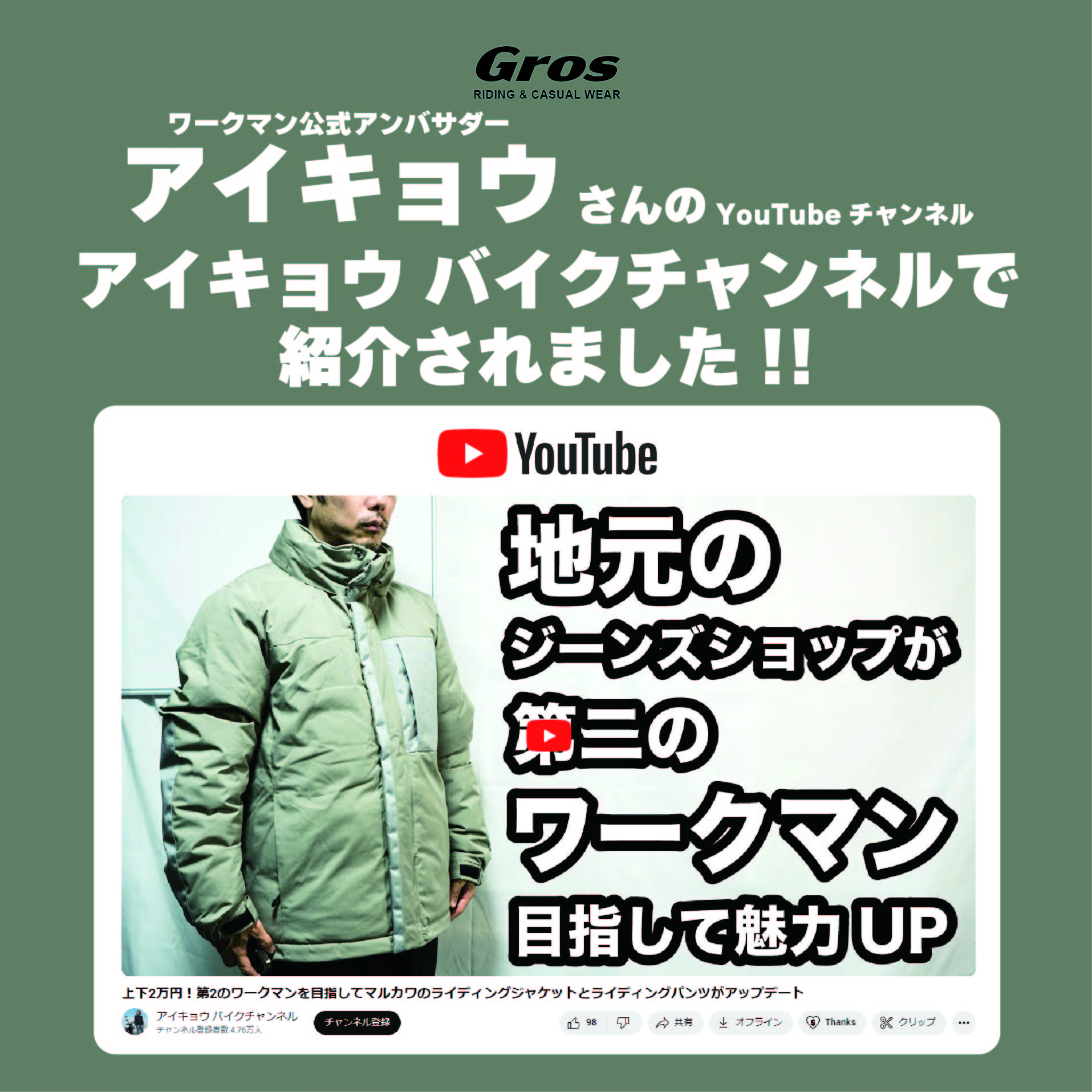 『Gros』YouTubeで紹介されました