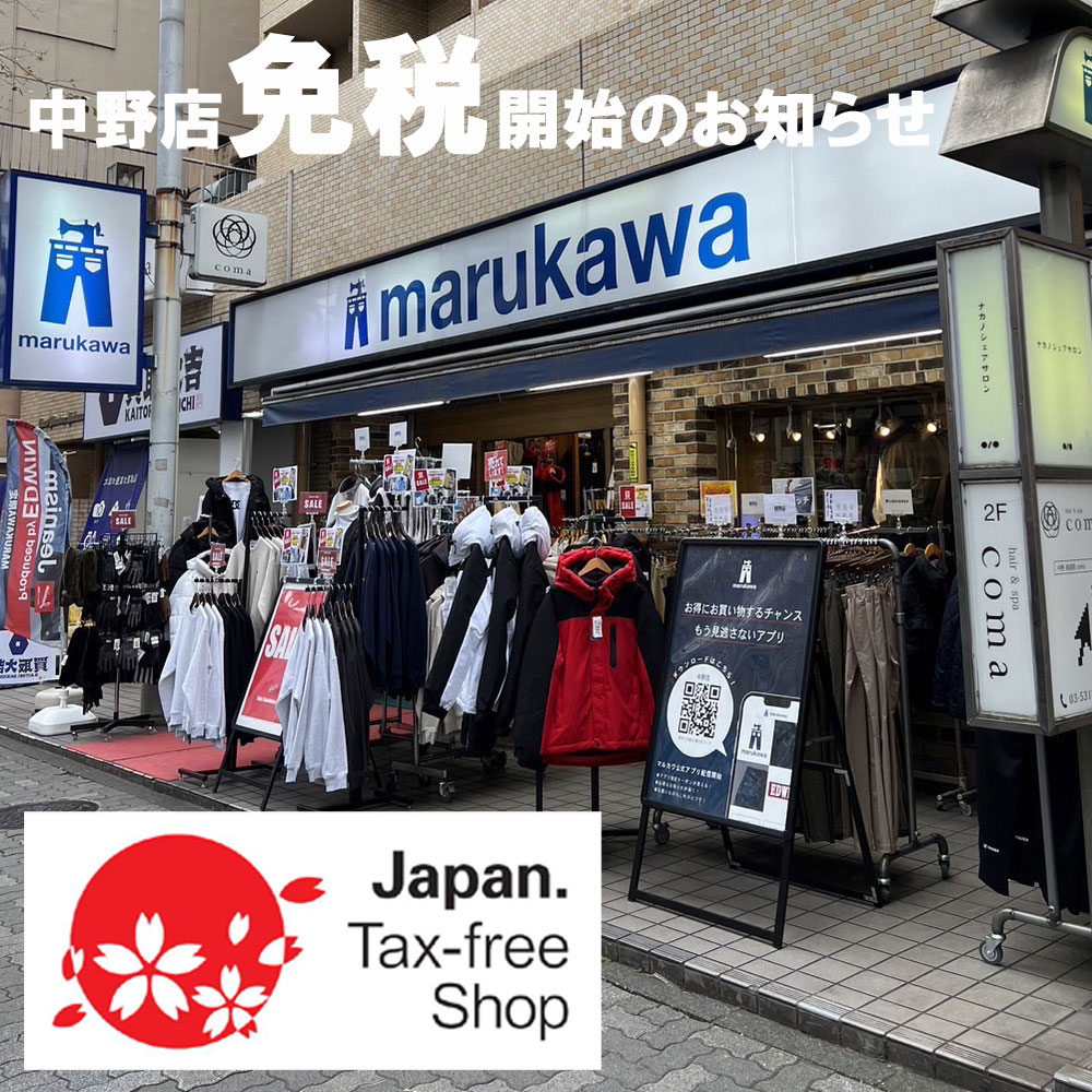 【TAX FREE】marukawa中野店 免税対応開始のお知らせ