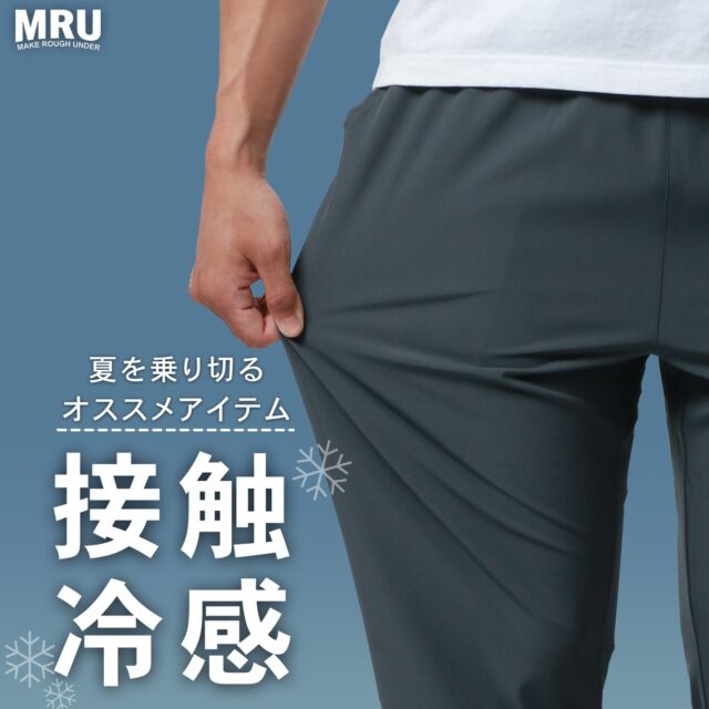.

✯┈┈┈┈┈┈┈┈┈┈┈┈
marukawa
original brand『MRU』
┈┈┈┈┈┈┈┈┈┈┈┈✯

今夏おすすめアイテム☀️
『MRU/接触冷感パンツ』シリーズ✨️

HPの特集にてご紹介させていただきます。
詳しくはHPの特集をご覧下さい‼️

━━━━━━━━━━━━━━━

◤MRU ７分丈接触冷感カーゴパンツ◢
No.518-112-0169

▼価格
￥2,990 + TAX

▼カラー
チャコール／ブラック／ベージュ／カーキ

▼サイズ
M／L／LL

┈┈┈┈┈┈┈┈┈┈

◤MRU 接触冷感ストレッチイージーパンツ◢
No.519-228-0309

▼価格
￥2,990 + TAX

▼カラー
ブラック／ベージュ／カーキ／ネイビー

▼サイズ
M／L／LL

┈┈┈┈┈┈┈┈┈┈

◤MRU 接触冷感９分丈イージーパンツ◢
No.519-398-0031

▼価格
￥2,900 + TAX

▼カラー
チャコール／ブラック／カーキ／ネイビー

▼サイズ
M／L／LL／3L／4L／5L

━━━━━━━━━━━━━━━

#マルカワ
#marukawa
#接触冷感
#夏コーデ
#夏おすすめ
#夏アイテム
#ストレッチパンツ
#カーゴパンツ
#イージーパンツ
#無地
#シンプルアイテム
#シンプルコーデ
#冷感アイテム
#ストレッチ素材
#夏を乗り切ろう！