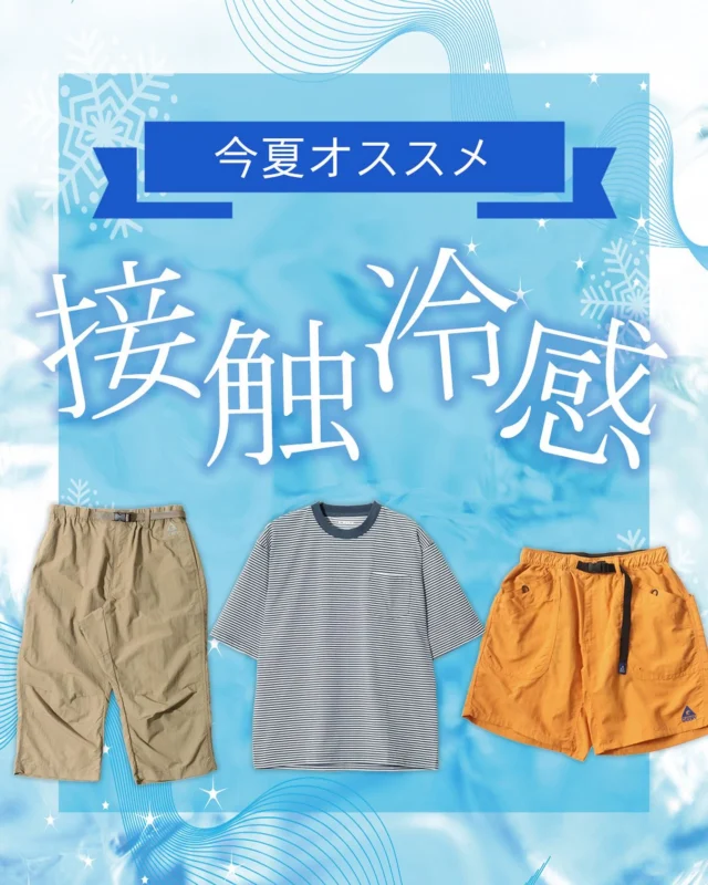 .

＼\暑い夏を乗り切ろう/／
❄️今夏オススメ『接触冷感アイテム』特集❄️

暑い日が続きますね☀️
毎日を少しでも快適に過ごすために、
接触冷感アイテムを揃えてみました❗️

この夏のお供に、いかがでしょうか？

https://marukawa-online.com/collections/2025-sessyokureikan

#マルカワ
#marukawa
#接触冷感
#夏コーデ 
#ひんやり
#カジュアル
#アメカジ
#アメリカンカジュアル
#町田
#夏の快適グッズ 
#ひんやりアイテム
