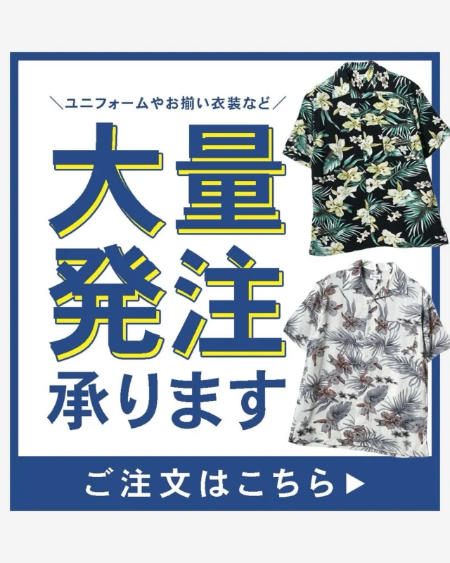 .

／
大量発注、承ります‼️
＼

公式通販の専用ページから大量発注が可能となっております
ユニフォームやお揃いの衣装を揃える際には
是非ご活用ください✨

https://marukawa-online.com/pages/%E5%A4%A7%E9%87%8F%E7%99%BA%E6%B3%A8%E5%8F%97%E4%BB%98

#マルカワ
#marukawa
#大量発生
#大量注文