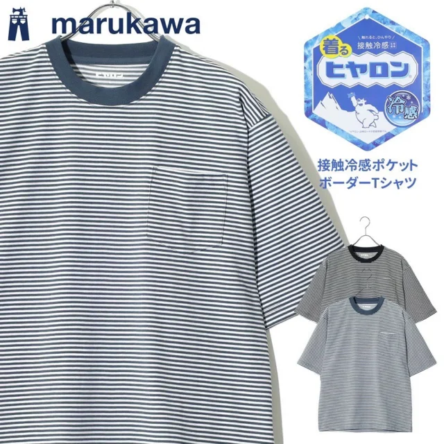 .

＼❄️おすすめ接触冷感アイテム🧊／

ヒヤロン 接触冷感ボーダーTシャツ
サイズ：M/L/LL
品番：0111690023
価格：¥2,981 → ¥2,130(税込み)

ポケット付きのクルーネックTシャツはカジュアルなコーディネートにぴったり‼
サマーセール対象なので28％OFFとなっております✨

https://marukawa-online.com/products/0111690023

#マルカワ
#marukawa
#接触冷感
#ヒヤロン
#ボーダー