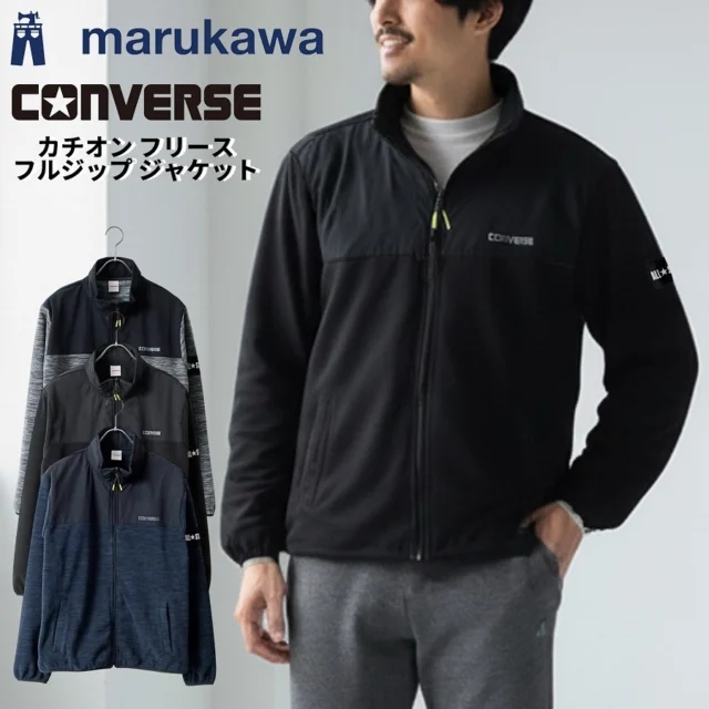 .

＼おすすめアイテムをご紹介✨／

CONVERSE フリースジャケット
サイズ：M/L/LL
品番：3172280039
¥4,980(税込み)

胸元にはCONVERSEのロゴプリント、左腕には「ALL★STAR」とプリントされた別布を縫い付け、ブランドらしい存在感を演出✨
日常使いしやすいアイテムです

https://marukawa-online.com/products/3172280039