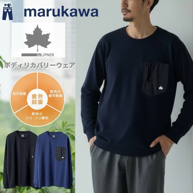 .

＼おすすめアイテムをご紹介✨／

LOGOS by LIPNER リカバリーウェアロングTシャツ
サイズ：M/L/LL
品番：0119060001
¥6,480(税込み)

身体から発せられる遠赤外線を輻射し、血行促進や筋肉の疲労緩和など様々な効果が期待できます
一般医療機器として届出された機能性ウェア

https://marukawa-online.com/products/0119060001

#マルカワ
#marukawa
#LOGOS
#一般医療機器
#一般医療機器ウェア 
#血行促進
#疲労緩和 
#リカバリーウェア