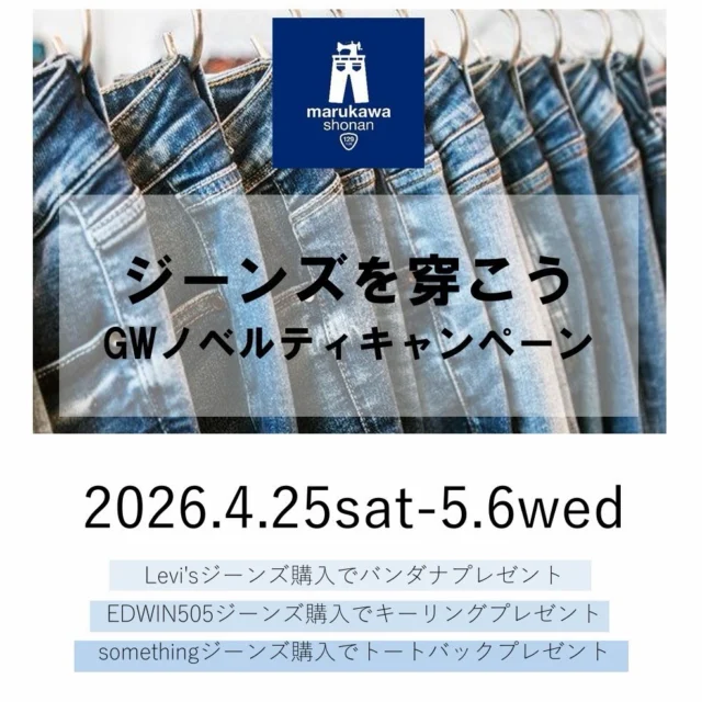 👖👖👖👖👖
いよいよ来週から始まるG.W❗
マルカワ湘南店は、4/25(土)〜5/6(水)

『G.Wプレゼントキャンペーン🎁✨️』　開催🎶

《対象商品》
🎁Levi’s
税抜き10,000円以上のジーンズ購入の方
オリジナル バンダナ、お一人様1点限り

🎁EDWIN
505購入の方  キ－リング
お一人様1点限り

🎁Something
税抜き11,800以上のジーンズ購入の方
先着20名 お一人様1点限り
ト－トバックをプレゼント！

店内も春夏の新作商品✨多数入荷しております！
盛り沢山のマルカワ湘南店へ
是非、お越し下さいませ。
ご来店お待ちしています😊🎵

#マルカワ
#ゴールデンウィーク 
#ブレゼント 
#厚木 
#デニム