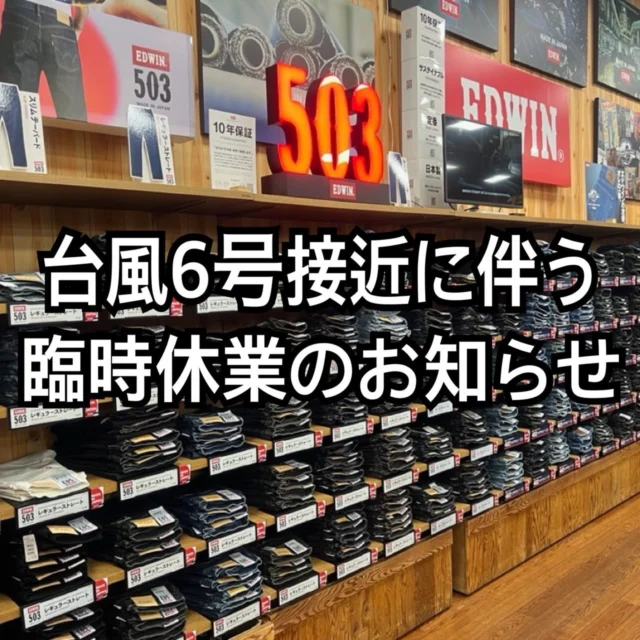 日頃よりマルカワをご愛顧いただき、

誠にありがとうございます。

明日6月3日（水）は、台風6号の接近に伴い、

悪天候や交通機関の乱れが予想されております。

つきましては、お客様と従業員の安全確保を

最優先に考え、明日6月3日（水）は「湘南店」

および「池袋店」を終日臨時休業とさせていただきます。

ご来店を予定されていたお客様には

大変なご迷惑をおかけいたしますが、

何卒ご理解とご了承のほどよろしくお願い申し上げます。

なお、6月4日（木）からは通常通りの営業を

予定しておりますが、台風の被害状況により

変更となる場合は、改めてお知らせいたします。

株式会社マルカワ