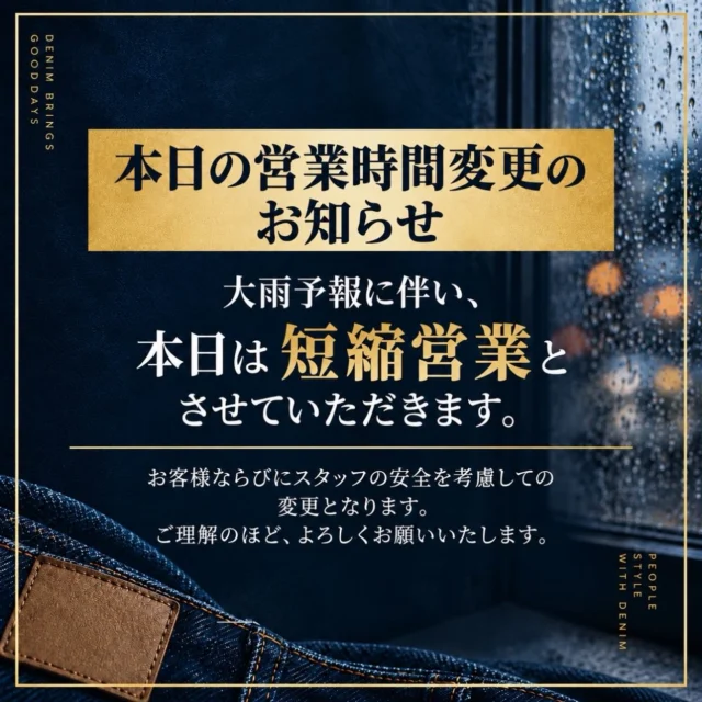 🌀
✅
⚠️ 本日の店舗営業時間変更のお知らせ

本日は大雨が予想されるため、
安全面を考慮し、湘南店、池袋店、共に
17:00閉店とさせていただきます。
ご来店を予定されていたお客様には
ご不便をおかけいたしますが、何卒ご了承ください。

皆さまもお気をつけてお過ごしください。