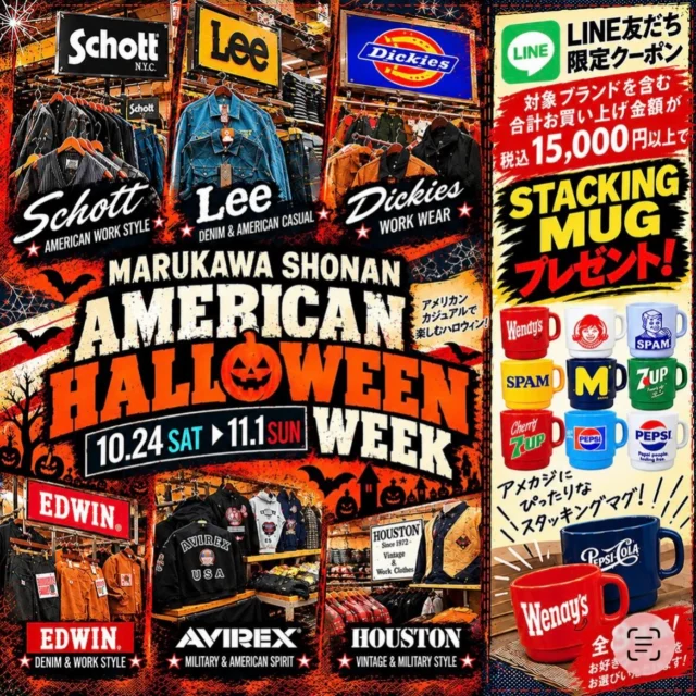 🌀
✅
🎃🔥 MARUKAWA SHONAN AMERICAN HALLOWEEN WEEK 🔥🎃

10/24 SAT ▶ 11/1 SUN

アメリカンブランドを楽しむ、特別な1週間が始まります！

今回の対象ブランドはこちら👇

　Schott
　Lee
　Dickies
　EDWIN
　AVIREX
　HOUSTON

そして今回は、嬉しいノベルティもご用意しました！🎁

✨ LINE友だち限定特典
対象ブランドの商品を含む合計税込15,000円以上のお買い上げで、スタッキングマグを1個プレゼント！

デザインは全8種類！
お好きなデザインをお選びいただけます☕️

※LINE友だち限定クーポンの利用が必要です。
※ノベルティは数量限定です。

お気に入りのブランドも、気になる秋冬アイテムも。
ぜひこの機会に湘南店でお楽しみください！

📍マルカワ湘南店
🗓️ 2026.10.24 SAT – 11.1 SUN

#マルカワ湘南店 
#アメカジ 
#ハロウィン 
#ノベルティプレゼント 
#厚木